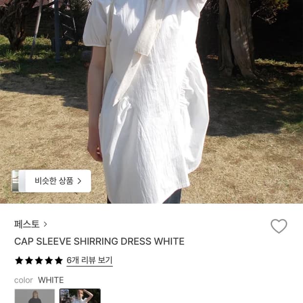 pesto | cap sleeve shirring dress white