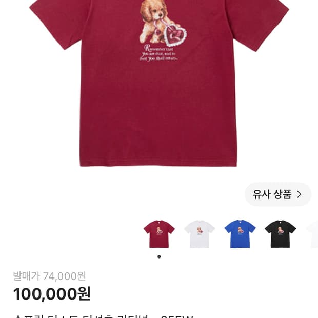 슈프림 더스트 티셔츠 카디널 레드 25F/W [XL 사이즈]