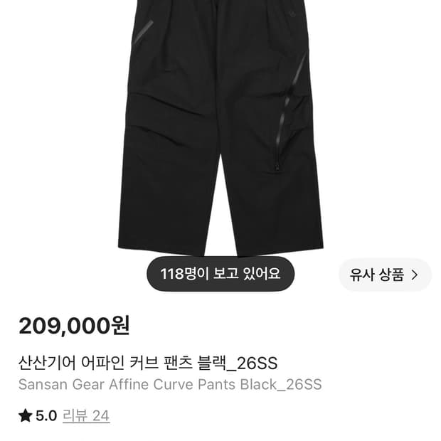 산산기어 어파인 커브 팬츠 3사이즈 (세종 착용)