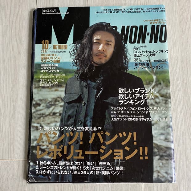 2007 10 MEN'S NON-NO NO.257