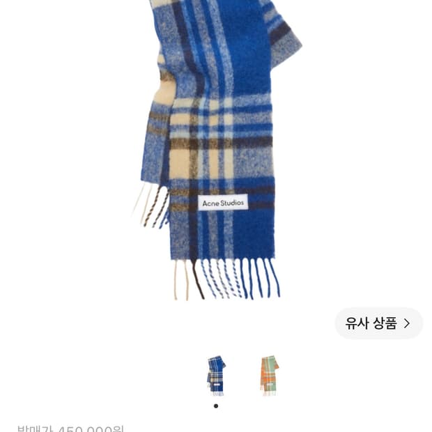 아크네 스튜디오 모헤어 타탄 머플러 일렉트릭 블루 베이지