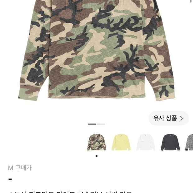 스투시 피그먼트 다이드 롱슬리브 써멀 카모 M