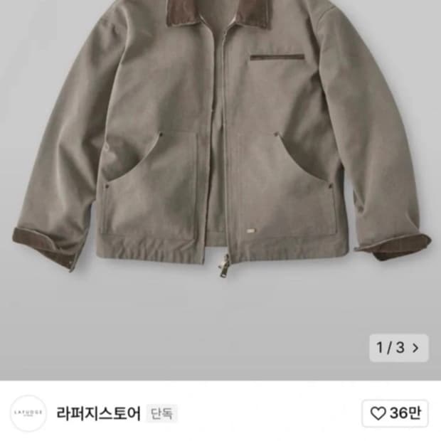 라퍼지스토어 워크자켓