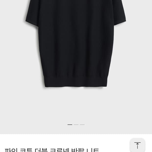 포터리 파인코튼 더블 크루넥 반팔 니트 블랙, 차콜 2사이즈 새상품  개