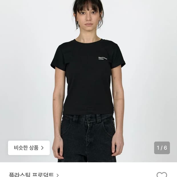 플라스틱프로덕트 반팔