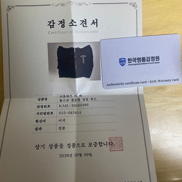 크롬하츠 후드집업