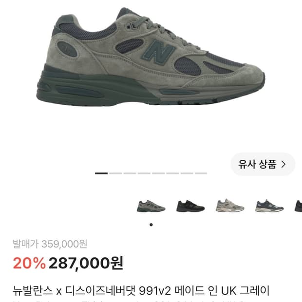 뉴발란스 x 디스이즈네버댓 991v2 메이드 인 UK