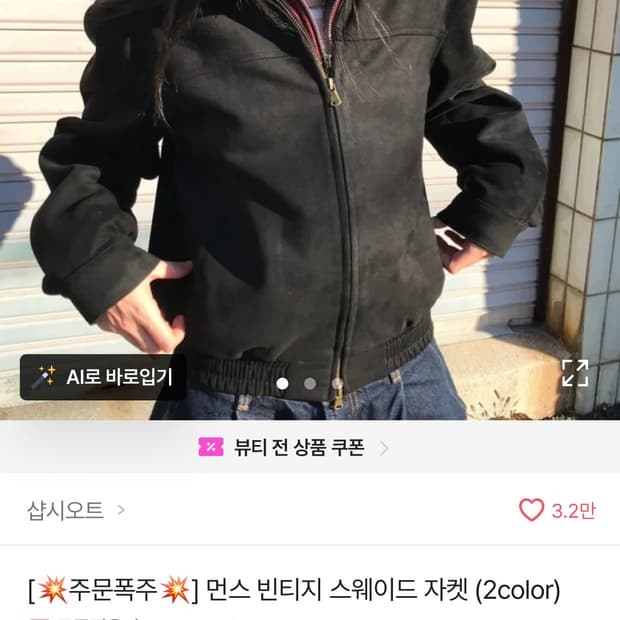 샵시오트 빈티지 스웨이드 자켓