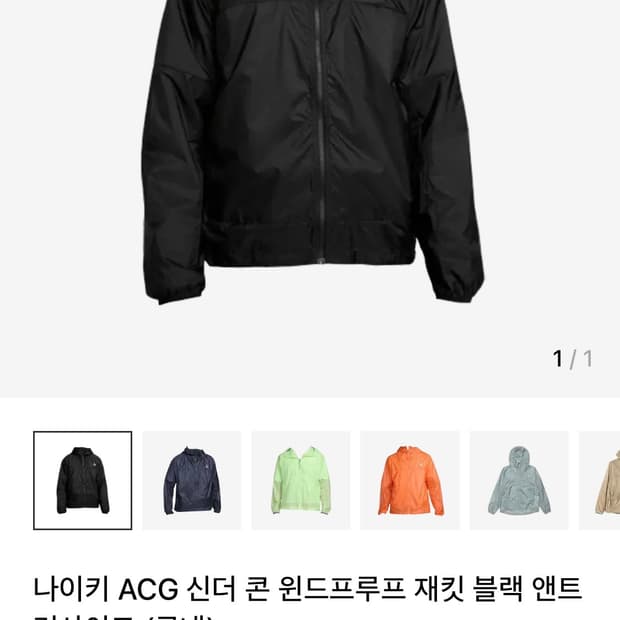 나이키 ACG 윈드프루프 바람막이