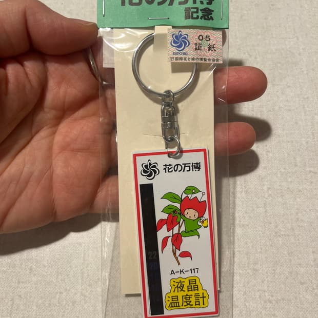 오사카 엑스포 90 빈티지 키링