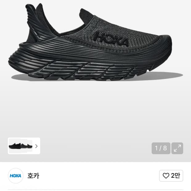 호카 스니커즈