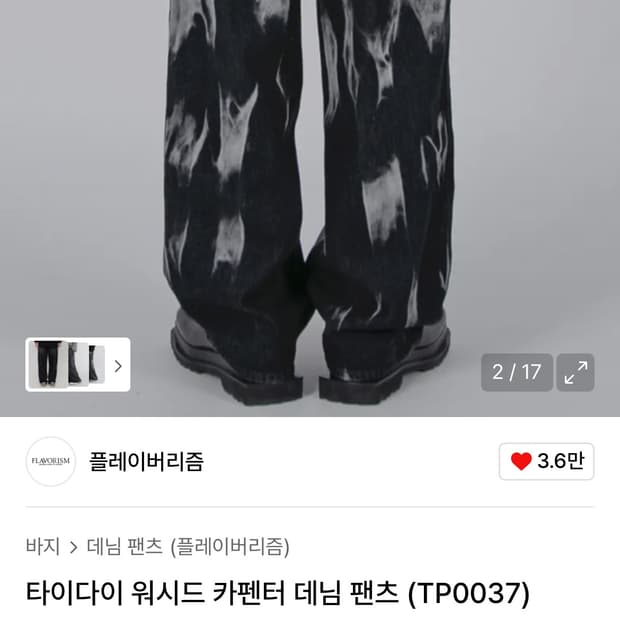 ⭐️플레이버리즘 워시드 카펜터 데님 팬츠(L)⭐️