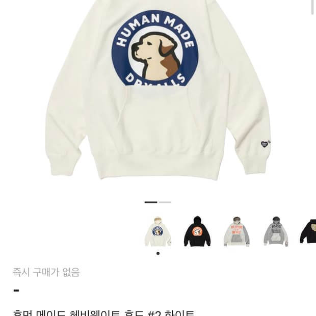 XL)휴먼메이드 헤비웨이트 후드티 화이트