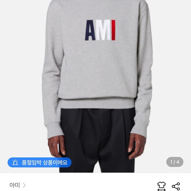 아미 파리스 스웻셔츠 백화점 정품