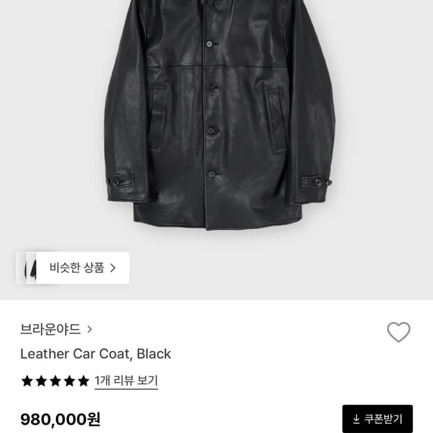 브라운야드 레더 카코트 6 사이즈