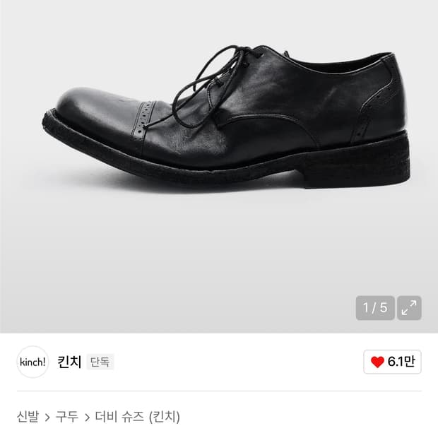 (265) 킨치 BROGUE - 648(a)