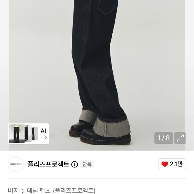 플리즈프로젝트 SIDE ADJUST BOYFIT DENIM, RAW