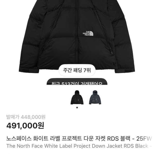 노스페이스 화이트라벨 프로젝트 다운패딩 L