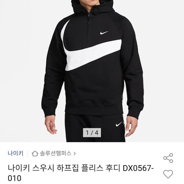 [110]나이키 빈티지 스우시 하프집업 후드티 Men