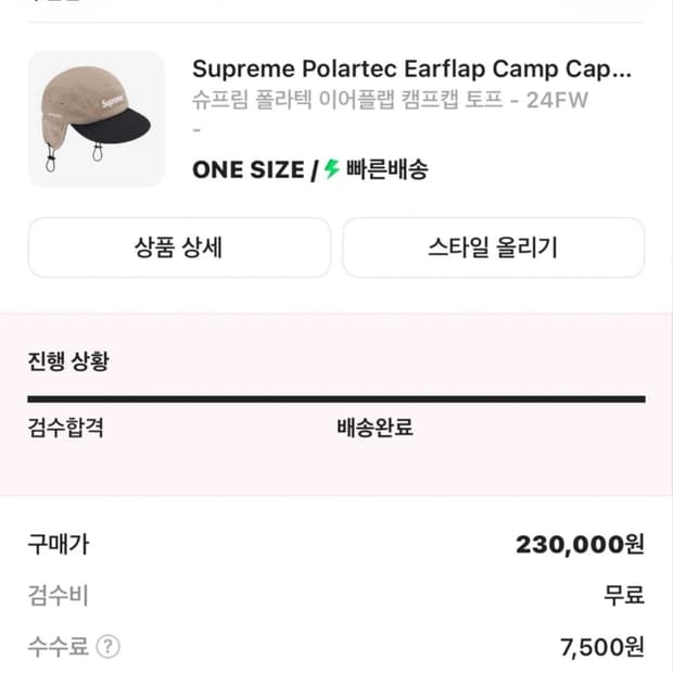 슈프림 폴라텍 이어플랩 캠프캡