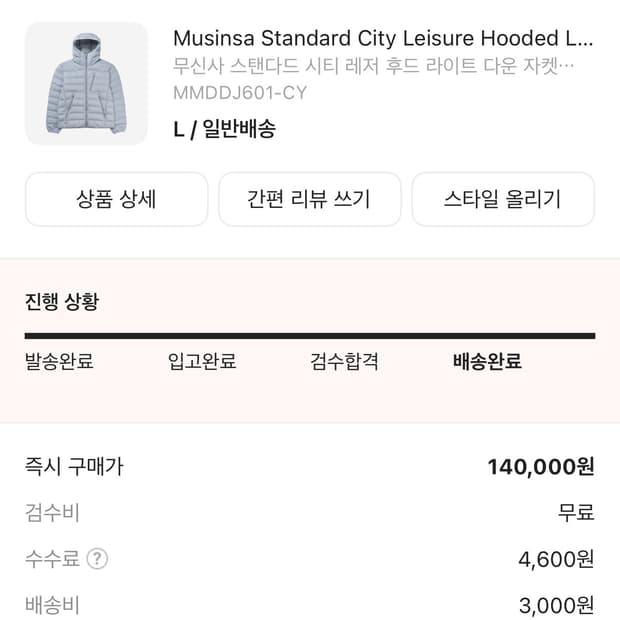무신사 스탠다드 시티레저 후드라이트 경량패딩 클라우디 블루