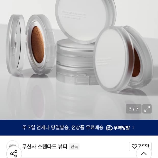 무신사 스탠다드 스킨 비기닝 쿠션 03 미디움 새상품