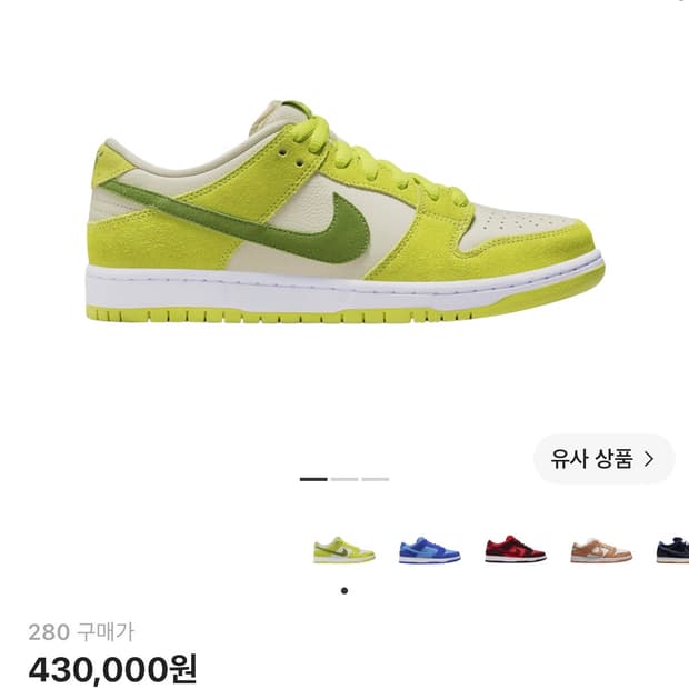 나이키 SB 덩크 로우 프로 사워 애플 280