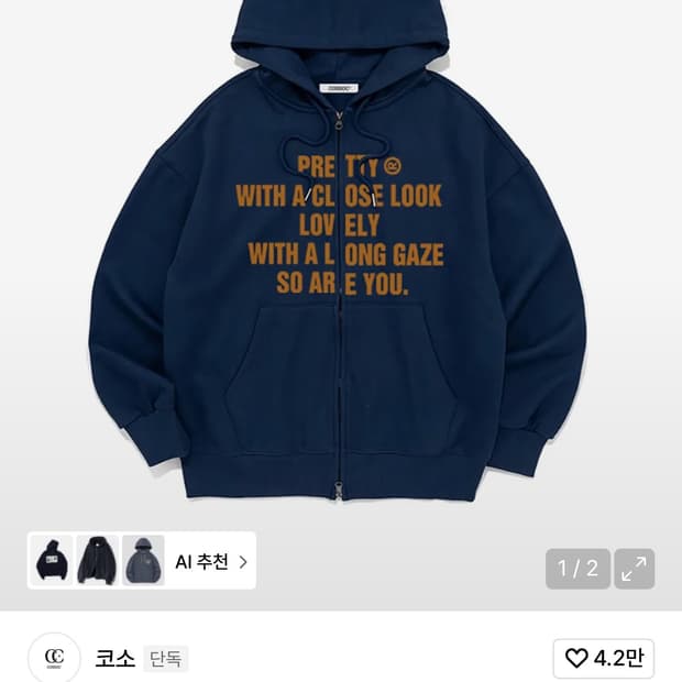 코소 투웨이 후드집업 