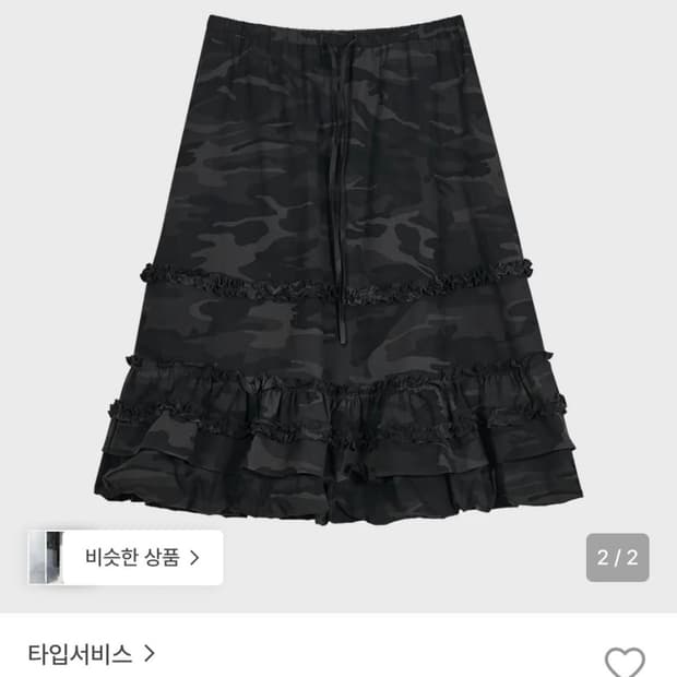 타입서비스 카모 롱 스커트