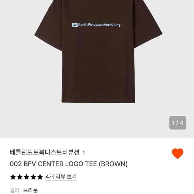 베를린포토북 BFV 로고 티셔츠 브라운 L