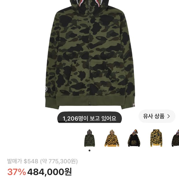 베이프 녹계 카모 샤크 후드