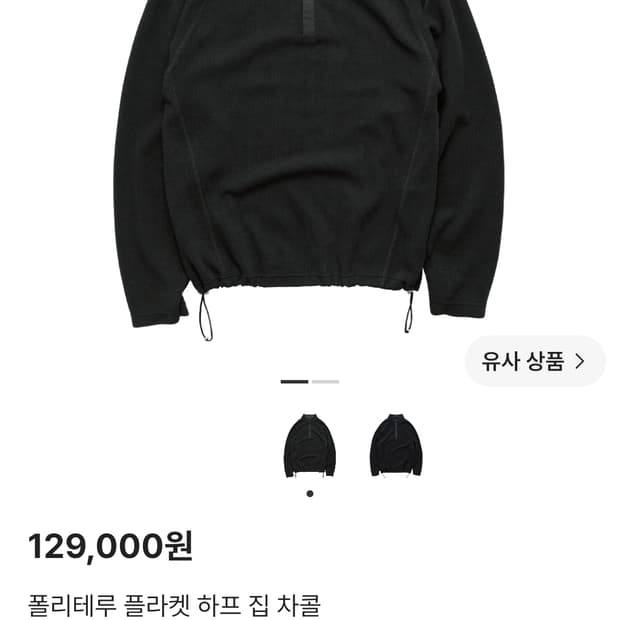 삽니다) 폴티테루 하프 집 차콜