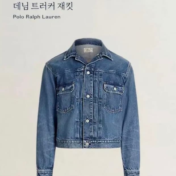 25ss 폴로 데님 트러커(2세대) L사이즈