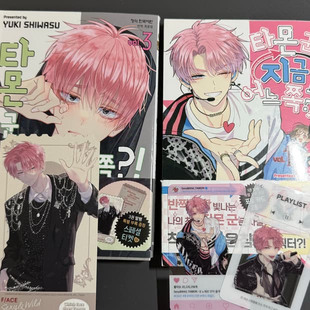 타몬군 지금 어느쪽 만화책 1,3권 초판 