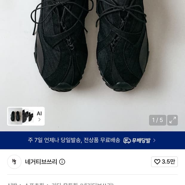 네거티브쓰리 Asymmetry No.3 Sneakers_Black 280