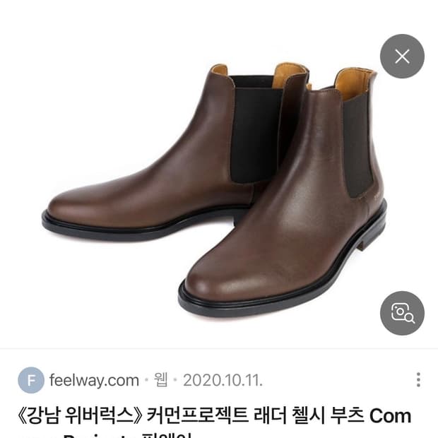 커먼프로젝트 첼시부츠