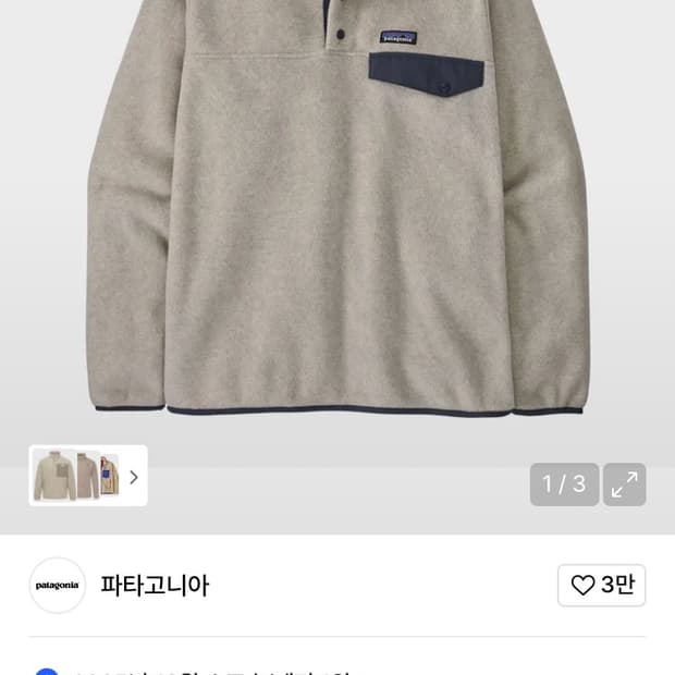 파타고니아 신칠라 사이즈 교환(m->L)