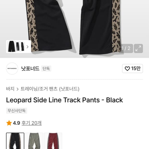 낫포너드 레오파드 사이드 라인 트랙 팬츠 블랙 L
