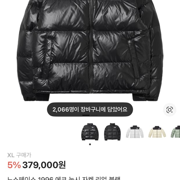 노스페이스 1996 에코 눕시 자켓 리얼 블랙 XL