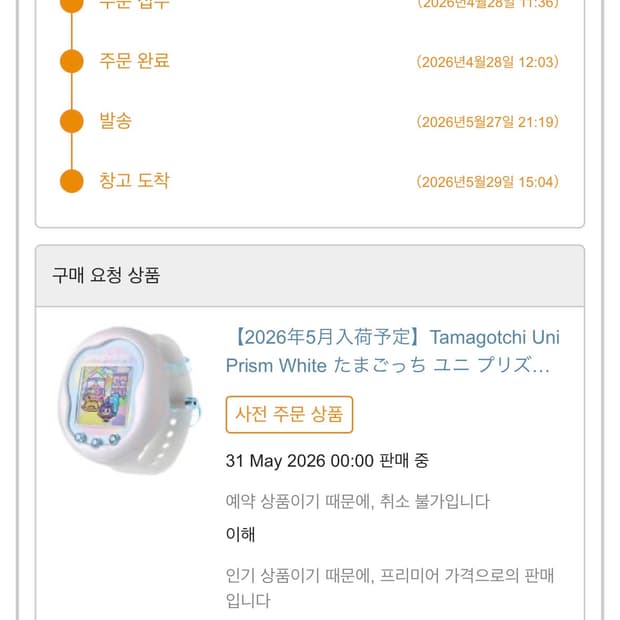 [미개봉] 다마고치 유니 프리즘화이트 새제품