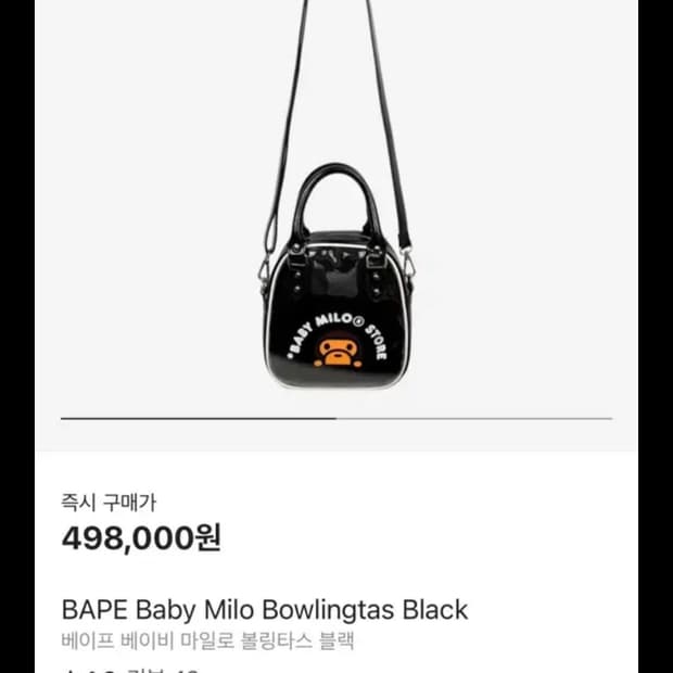 BAPE 베이프 베이비 마일로 볼링백 블랙