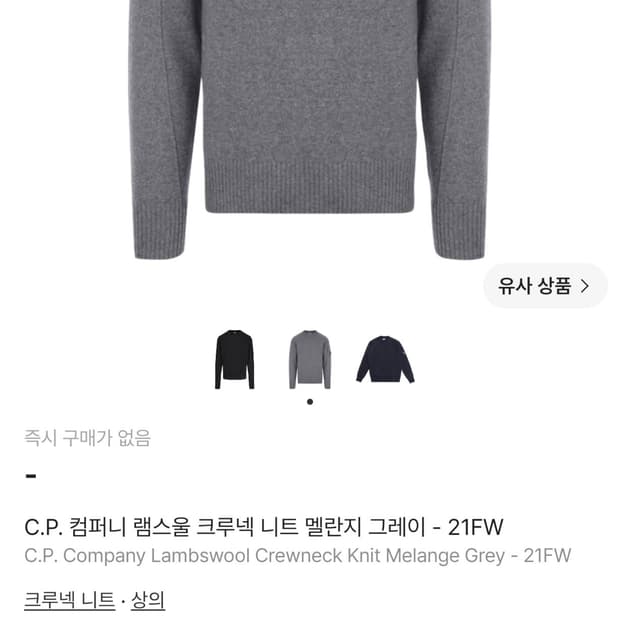 CP컴퍼니 렌즈와펜 포켓 램스울 크루넥 니트 멘란지그레이 (48)