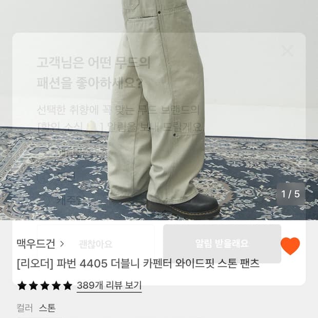 맥우드건 파번 4405 더블니 카펜터 와이드핏 스톤 팬츠