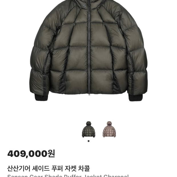 산산기어 푸퍼자켓