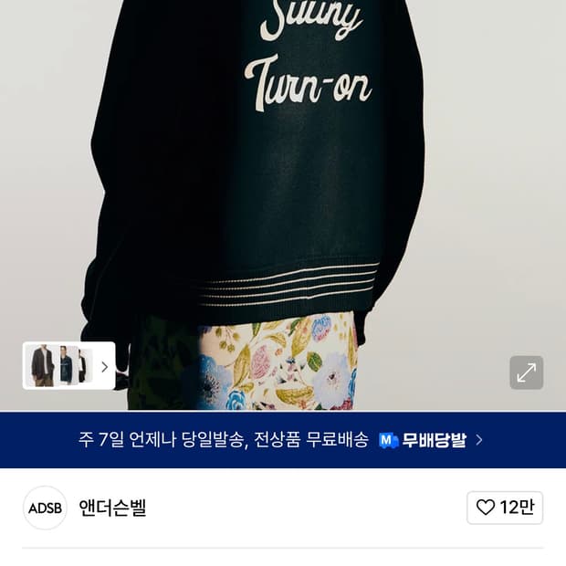 앤더슨벨 바시티자켓 팝니다