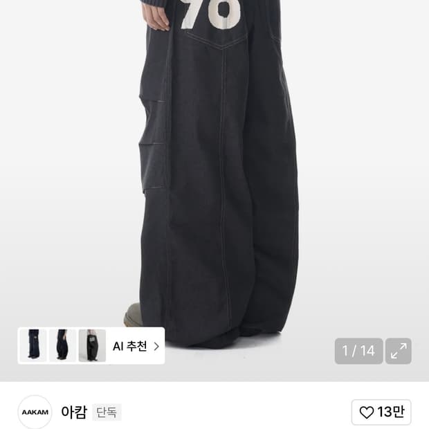 아캄 98 데님 팬츠
