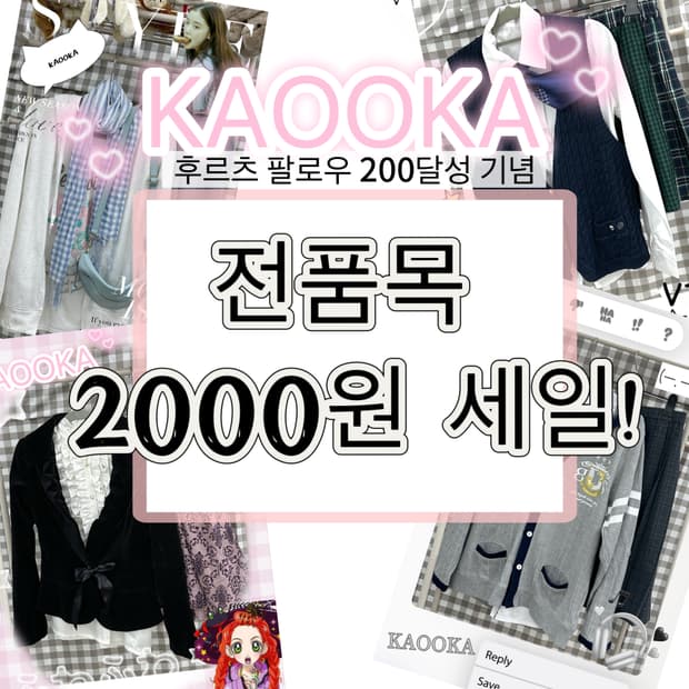 ⭐️팔로워 200, 전품목 2000원 세일⭐️