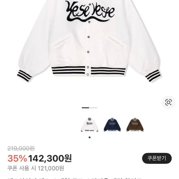 예스아이씨 예스 스네일 로고 스타디움 재킷 화이트