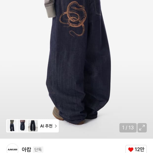 아캄 스네이크 프린티드 데님 팬츠