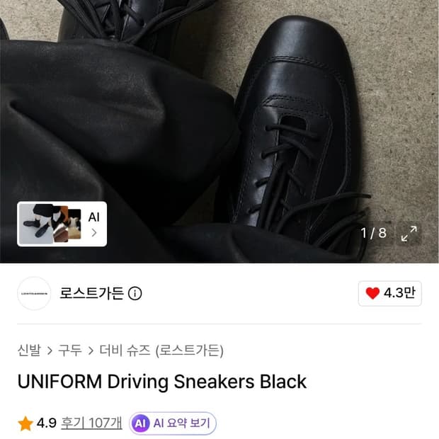 로스트가든 유니폼 드라이빙 스니커즈 44